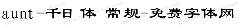 aunt-千日体 常规字体转换